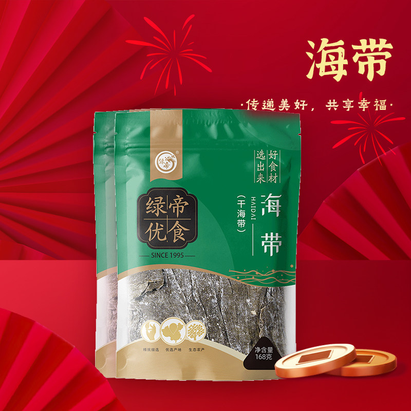 绿帝海带168g*2袋海带干海带煲汤炒菜水产干货年货袋装送礼