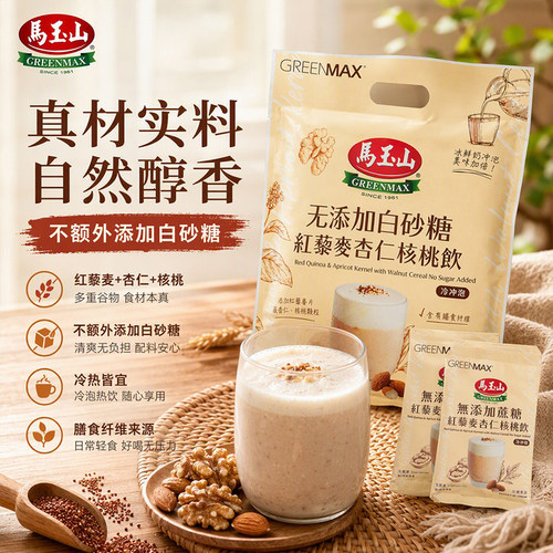 马玉山红藜麦杏仁核桃饮360g懒人早餐夜宵冷热双泡坚果谷物粉冲饮