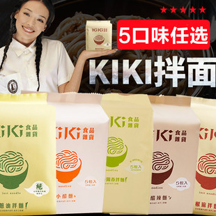 台湾进口舒淇推荐kiki拌面葱油拌面椒麻小醋老醋辣面葱香阳春面