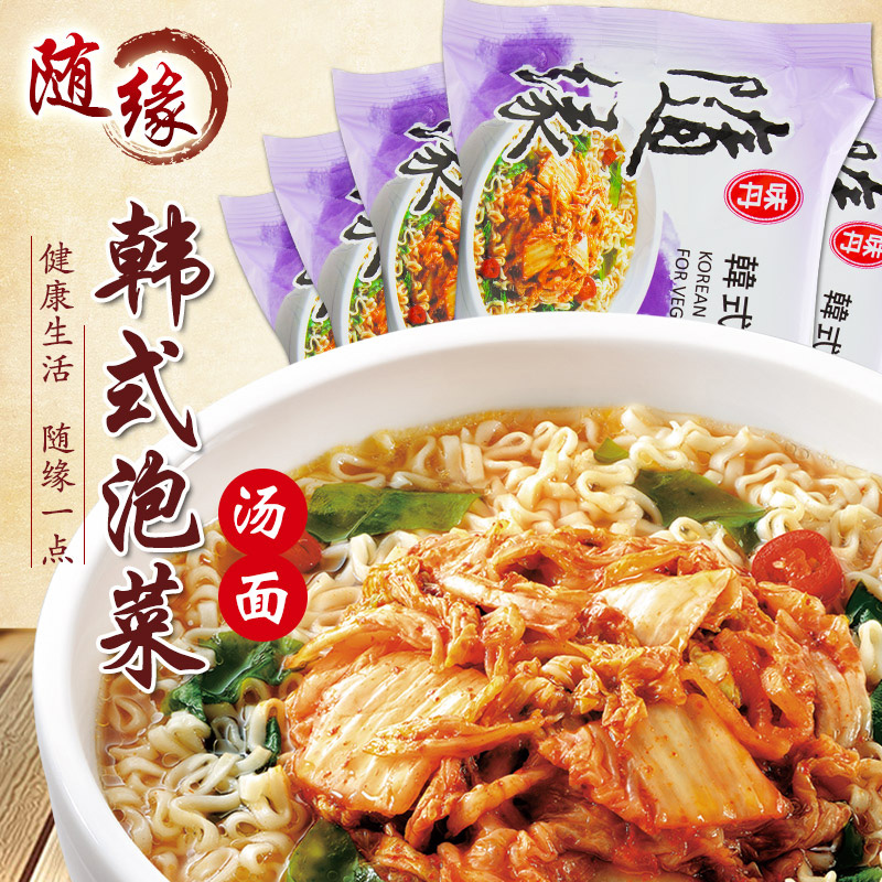 台湾进口随缘韩式泡菜汤面素食速食纯素方便面斋面泡面全素食品