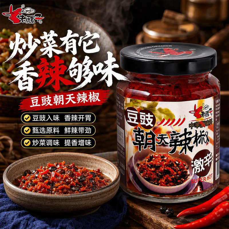 老骡子豆豉朝天辣椒台湾正宗豆豉辣酱下饭蘸料烹饪香辣调味酱240g