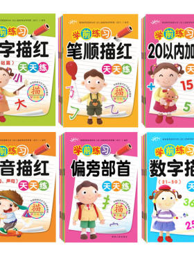 幼儿园田字格拼音汉字数字描红本