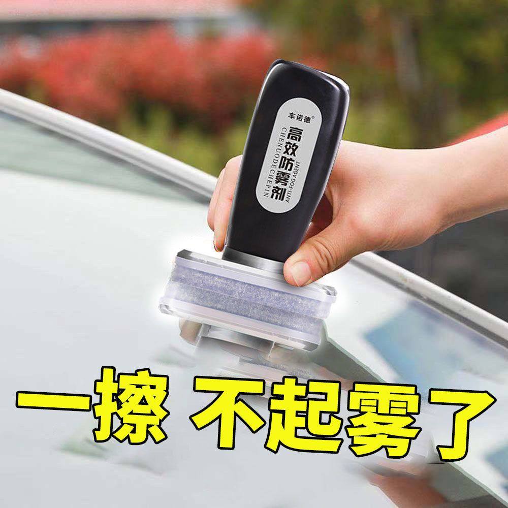 汽车玻璃防雾喷剂挡风玻璃后视镜