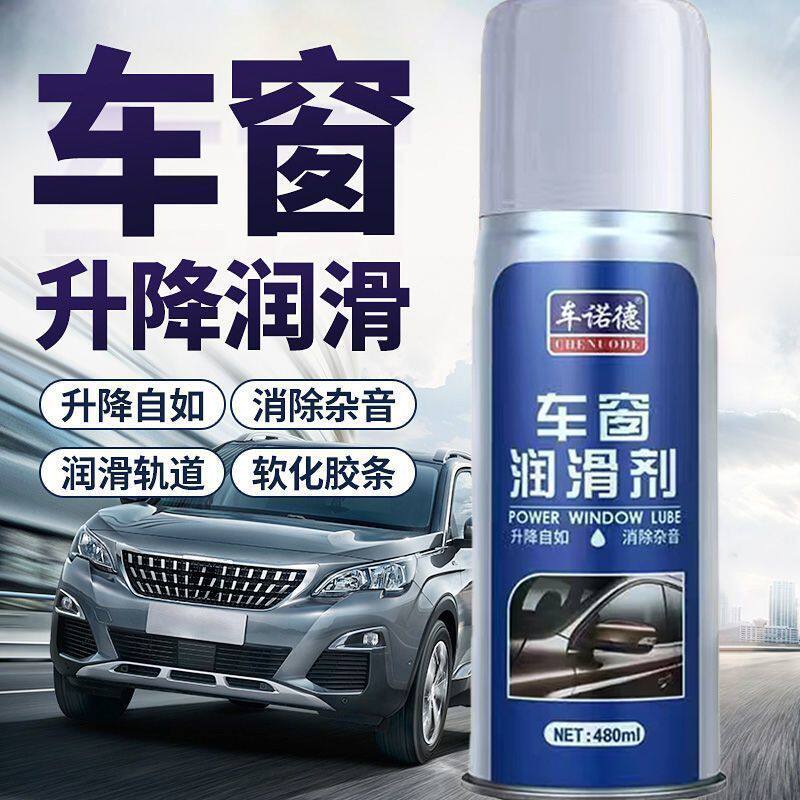 汽车车窗玻璃升降润滑剂异响消除