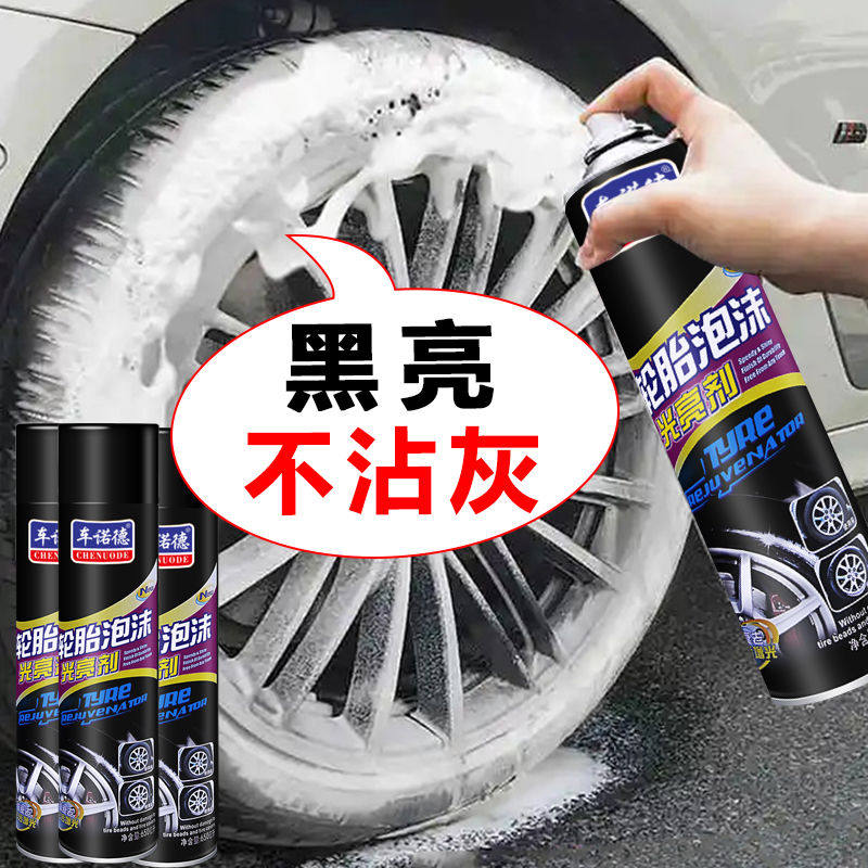汽车轮胎蜡光亮剂增黑防老化去污