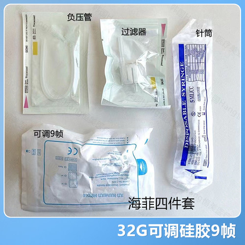 韩国海菲耗材硅胶九帧过滤器负压管水光帧管水光仪专用水光机