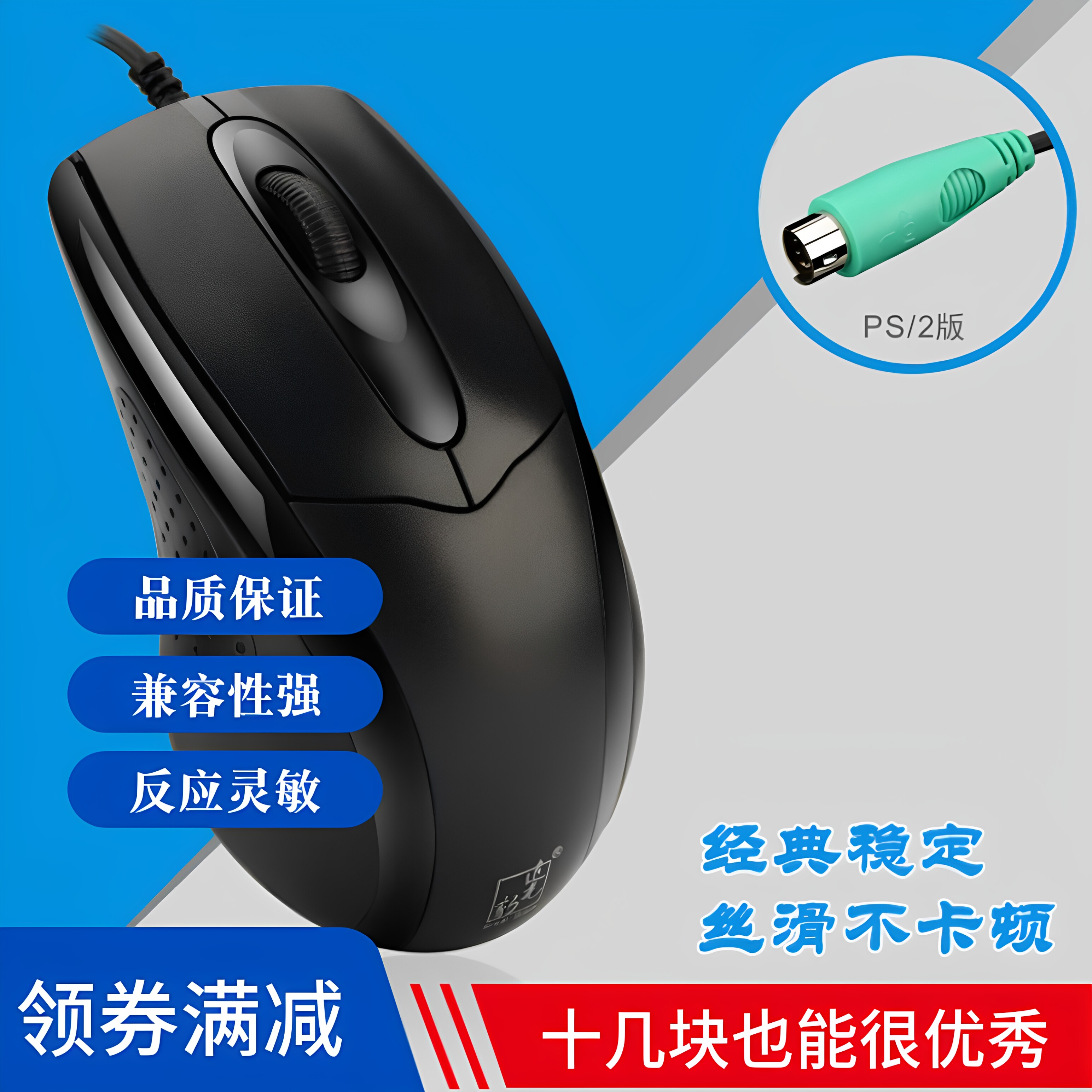 追光豹圆口圆孔鼠标有线PS/2绿头办公家用加重USB老式经典光电