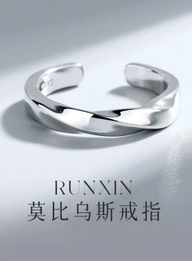 莫比乌斯环戒指男ins潮小众设计开口情侣对戒食指复古轻奢高级感