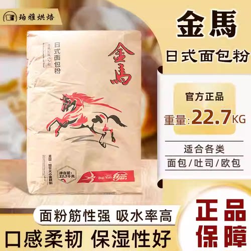 金马日式面包粉烘焙用高筋小麦粉