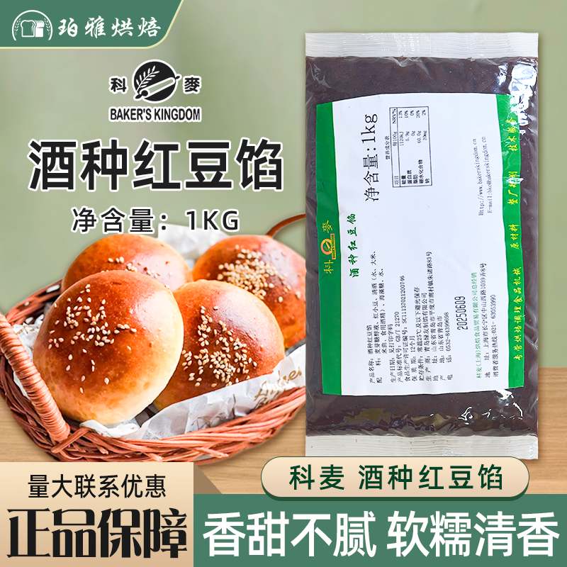 科麦酒种红豆馅1kg/5kg低糖酒种红豆沙馅料月饼馅烘焙商用原料