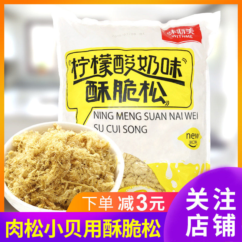 味斯美柠檬味肉松小贝饭团寿司