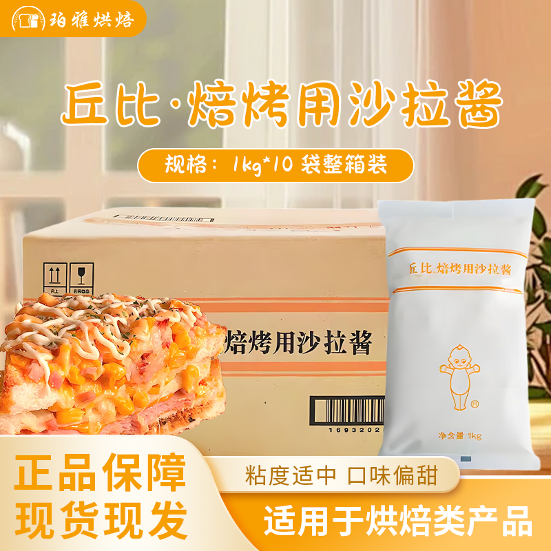 丘比焙烤用沙拉酱1kg耐烘烤型水果蔬菜包饭面包吐司蛋糕烘焙用,粮油调味/速食/干货/烘焙,沙拉/千岛/蛋黄酱/油醋汁,淘宝优惠券,粉丝福利购,淘宝优惠卷