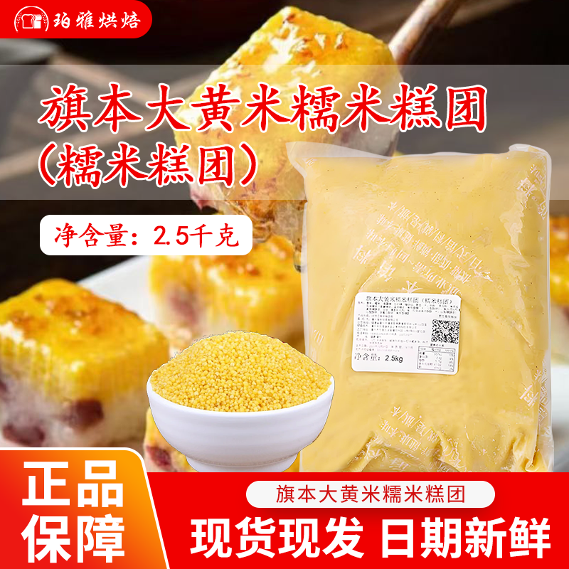 旗本大黄米糯米团馅料2.5kg