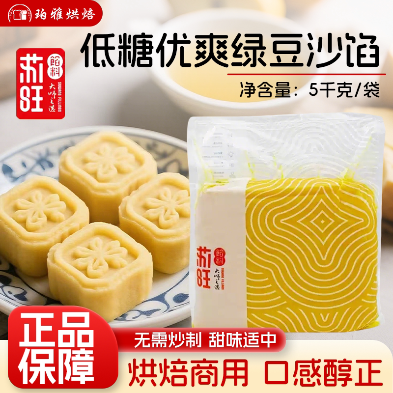 苏旺低糖优爽绿豆沙馅5kg绿豆冰糕原料特制绿豆糕去皮糕点馅料