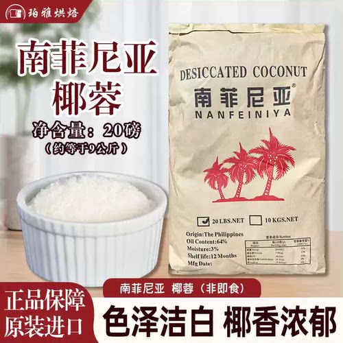 南菲尼亚椰蓉面包装饰夹心椰丝