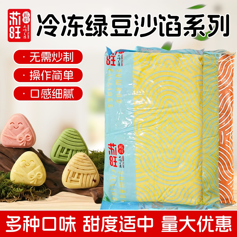 苏旺醇鲜绿豆沙馅芭乐羽衣甘蓝冷冻绿豆冰糕馅3kg低甜家商用烘焙