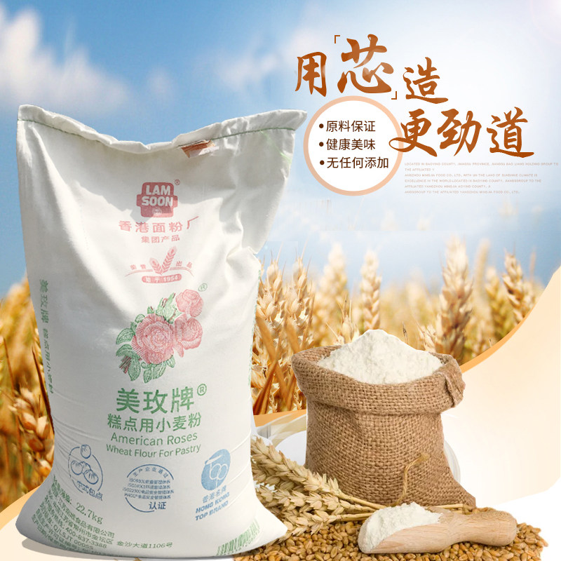 美玫低筋面粉蛋糕专用面粉低筋粉小麦粉22.7kg原装烘焙面粉包邮