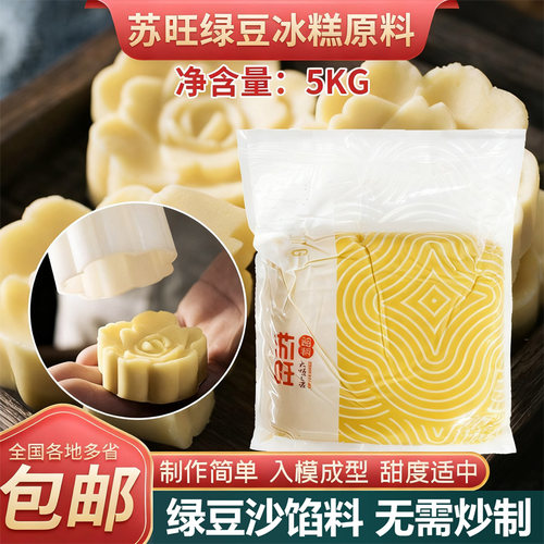 苏旺绿豆沙馅料绿豆冰糕烘焙馅