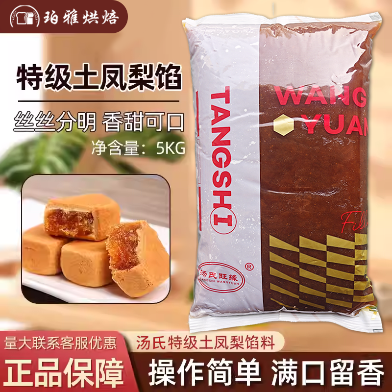 汤氏特级土凤梨馅料传统糕点土凤梨酥馅料台湾风味月饼馅料5kg