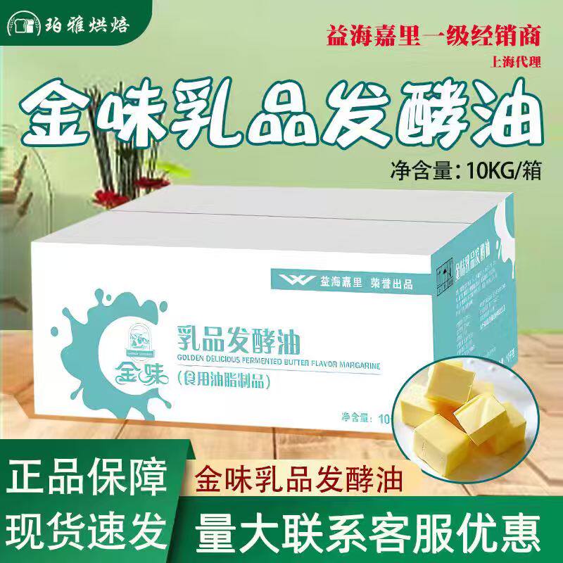 益海嘉里金味乳品发酵黄油10Kg动物奶油商用餐饮制作面包蛋糕饼干