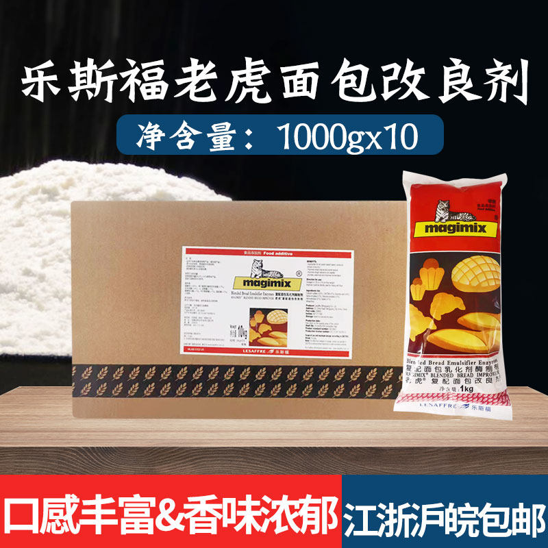 法国乐斯福 老虎牌复配面包冷冻面团多功能型改良剂烘焙原料 1kg