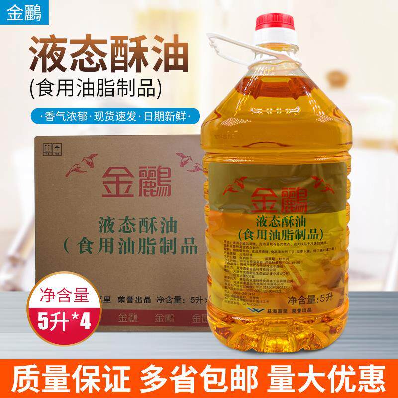 益海嘉里金鹂液态酥油5L*4/箱戚风蛋糕月饼上色曲奇专用烘焙原料