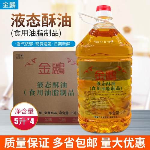 益海嘉里金鹂液态酥油5L*4桶/箱
