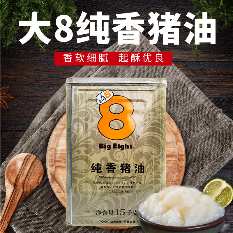 大8纯香猪油15kg/30斤铁桶商用猪油餐饮糕点月饼起酥烘焙原料
