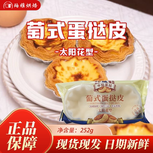 中焙葡式 蛋挞皮太阳花型252g商用花边挞带锡纸托家用半成品烘焙