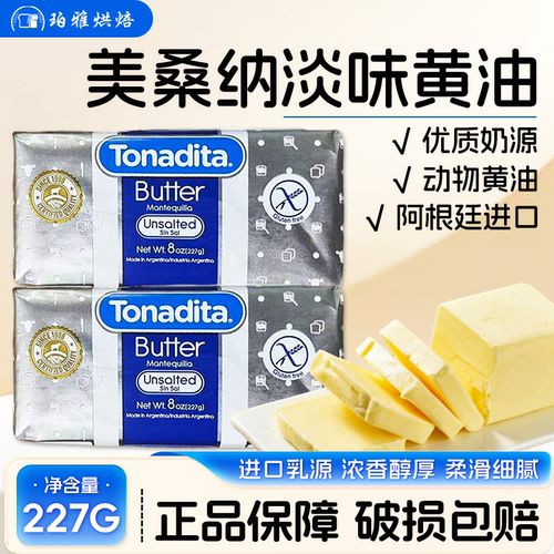 美桑纳227g淡味动物性黄油