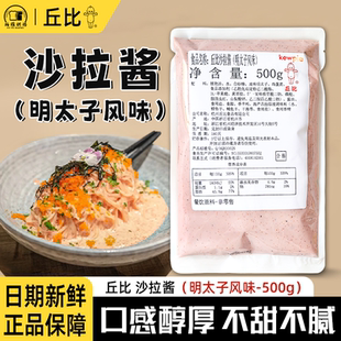 丘比沙拉酱明太子风味500g甜品汉堡三明治蔬菜水果沙拉寿司料理