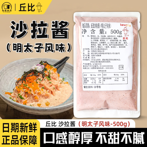丘比沙拉酱明太子风味500g