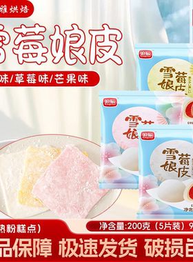 浪辰雪媚娘皮9*9原味大福烘焙
