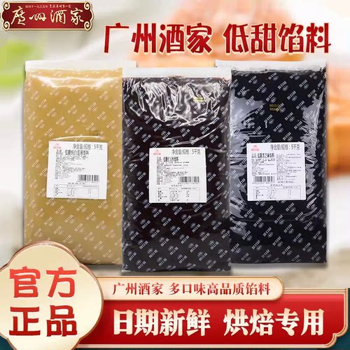 广州酒家月饼馅料油性馅料5kg