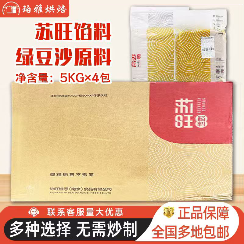 苏旺绿豆沙整箱烘焙商用绿豆冰糕馅料低甜中式糕点烘焙5kg*4包