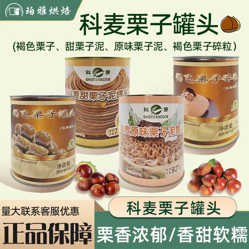 科麦原味栗子泥安贝栗子馅蛋
