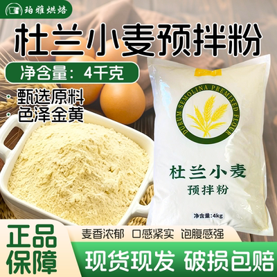 西井杜兰小麦预拌粉4kg小麦面粉