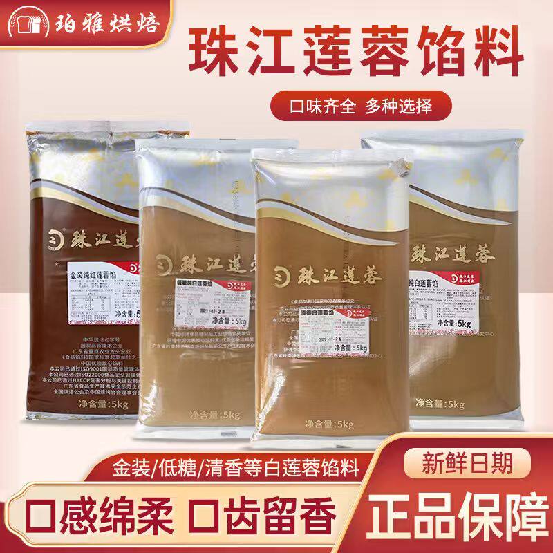 珠江低糖莲蓉馅清香莲蓉金装纯白莲蓉中秋月饼馅料5kg样品包250g