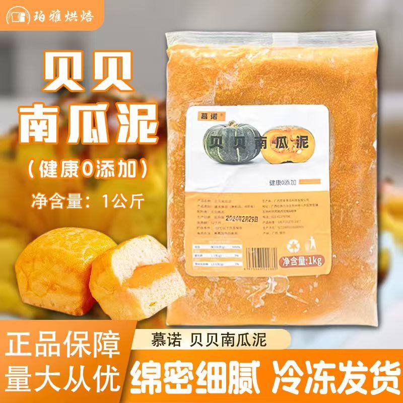 慕诺贝贝南瓜泥1kg解冻即用蛋糕面包手工糕点饮品烘焙馅料商用,粮油调味/速食/干货/烘焙,烘焙馅料,淘宝优惠券,粉丝福利购,淘宝优惠卷