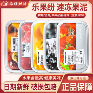 法国乐果纷果茸水果果泥果溶果茸果酱蛋糕面包辅商用烘焙原料1kg