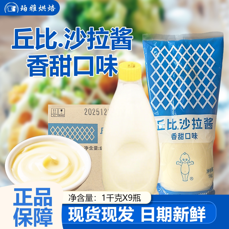 丘比沙拉酱香甜味1kg挤压瓶装水果蔬菜饭团寿司料理烘焙沙拉汁