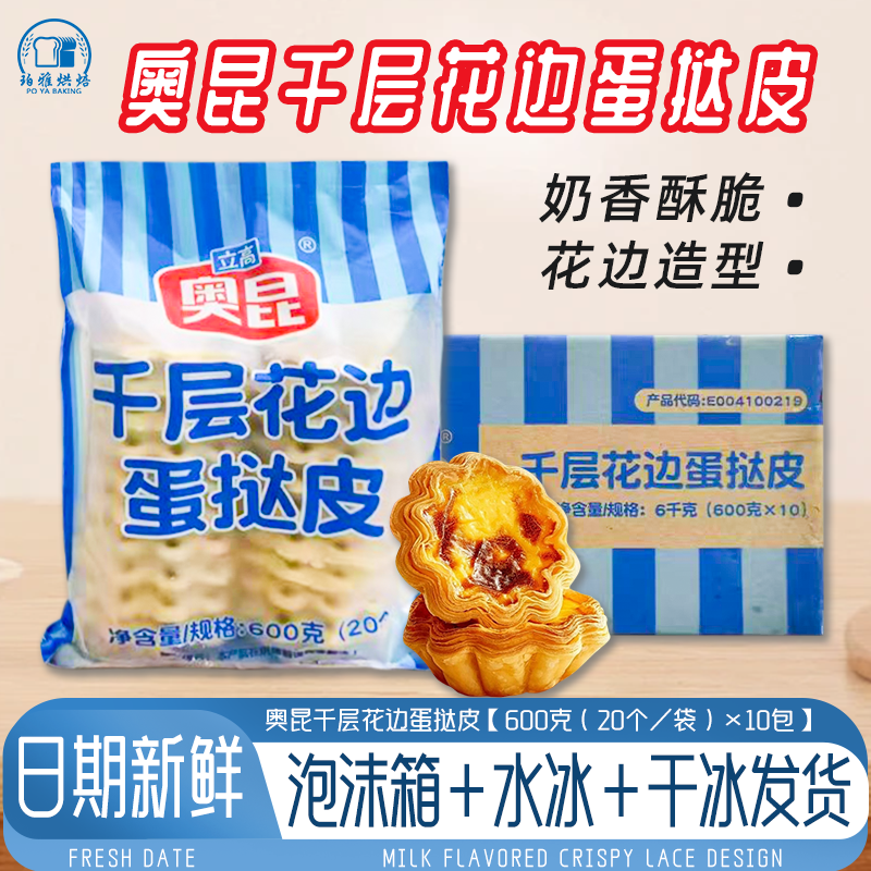 奥昆千层花边蛋挞皮带锡底法式太阳花边蛋挞底20个冷冻半成蛋挞胚