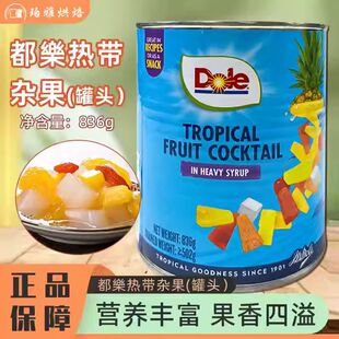 都乐热带杂果水果罐头烘焙蛋糕披萨夹层什锦水果即食836g 新日期