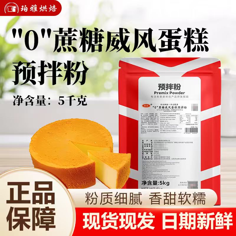 贝琪0蔗糖戚风蛋糕预拌粉5kg