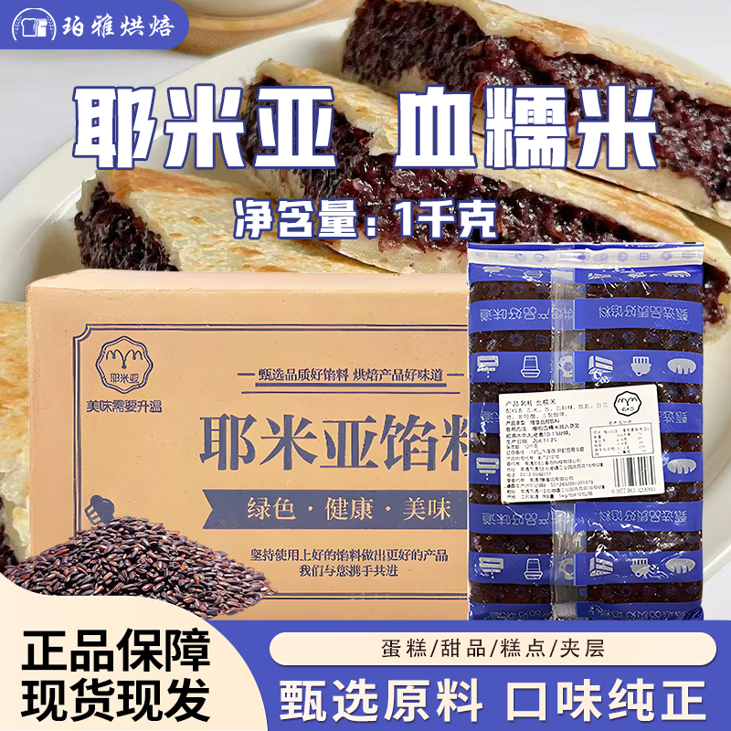 耶米亚血糯米馅1kg紫香芋泥商用冷冻调配芋泥紫薯泥烘焙面包馅料