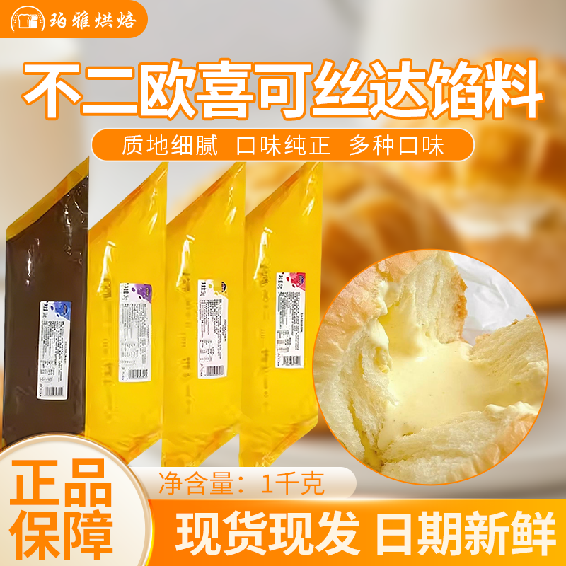 不二欧喜可丝达馅料奶酪味酸奶大麻花泡芙夹心酱烘焙卡仕达酱1kg,粮油调味/速食/干货/烘焙,烘焙馅料,淘宝优惠券,粉丝福利购,淘宝优惠卷