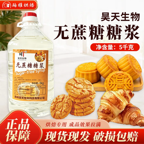 昊天生物无蔗糖糖浆5kg