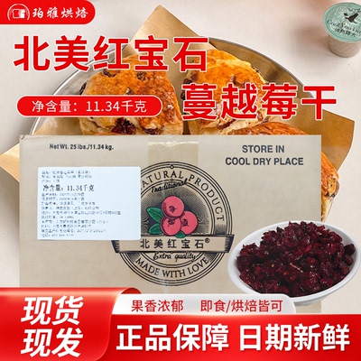 北美红宝石蔓越莓丁11.34kg整箱