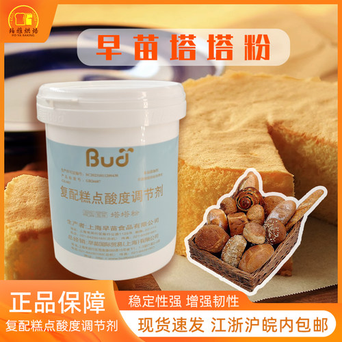 早苗塔塔粉复配糕点酸度调节剂