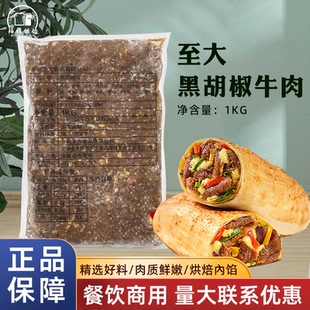 至大黑胡椒牛肉馅料烘焙面包芝士牛肉卷原料1kg 咸味面包调味酱料